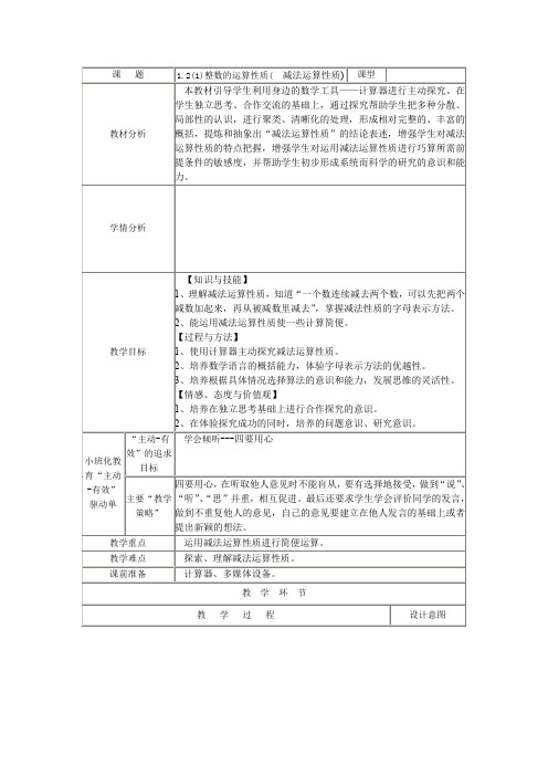四年级下册数学教案-1.2   整数的运算性质 ▏沪教版   (4)