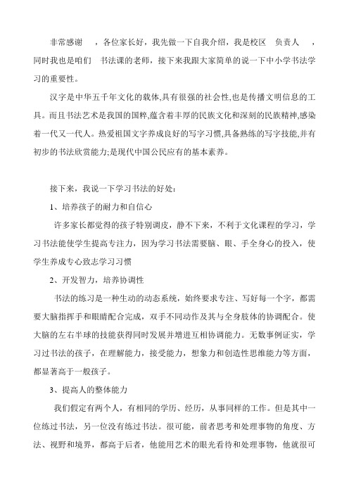 中小学书法学习的重要性