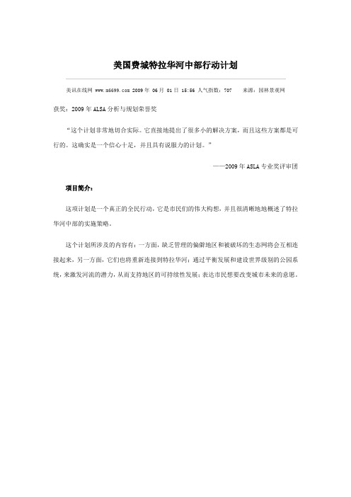 美国费城特拉华河中部行动计划