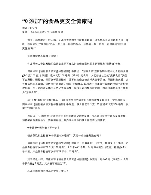 “0添加”的食品更安全健康吗