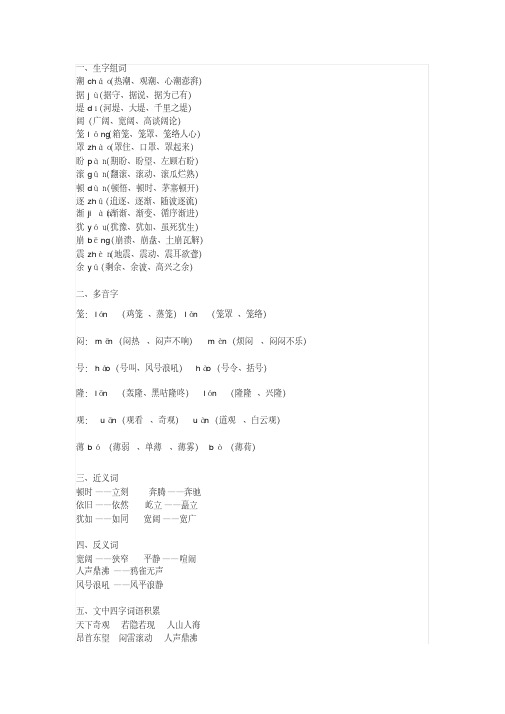 【小学语文】部编版四年级上册第1课《观潮》知识点+图文解读