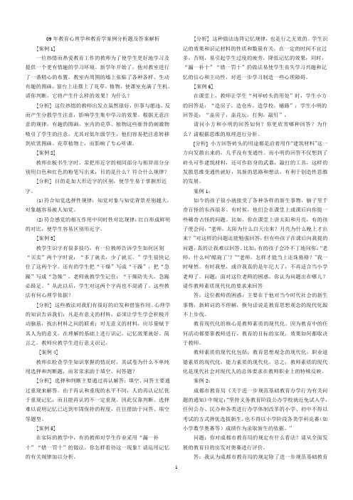 教育心理学和教育学案例分析题及答案解析