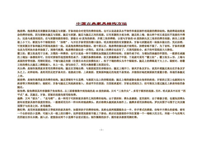 中国古典家具结构方法