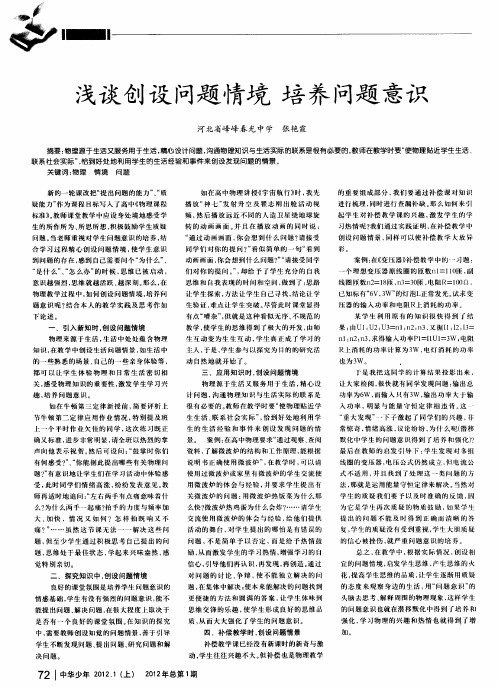 浅谈创设问题情境培养问题意识