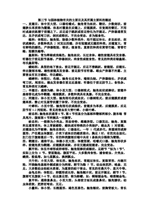 与园林植物有关的主要目及其所属主要科的概述