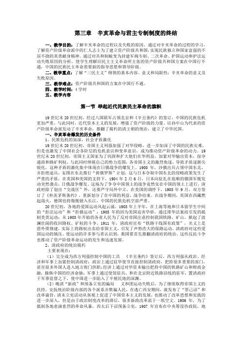 第三章  辛亥革命与君主专制制度的终结
