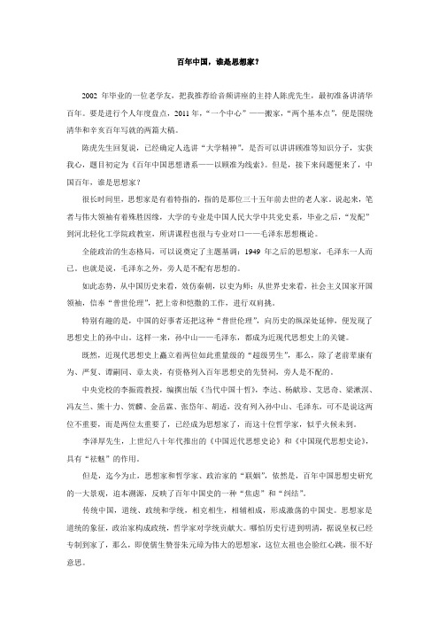 百年中国,谁是思想家？