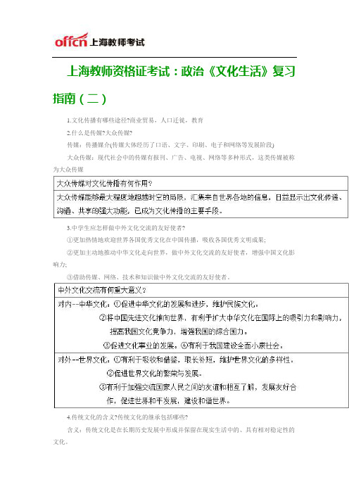 上海教师资格证考试：政治《文化生活》复习指南(二)