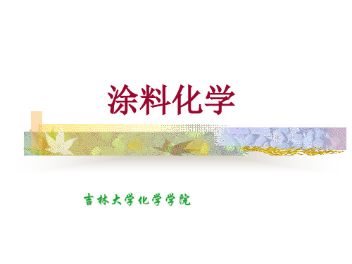第二章  聚合理论及聚合方法