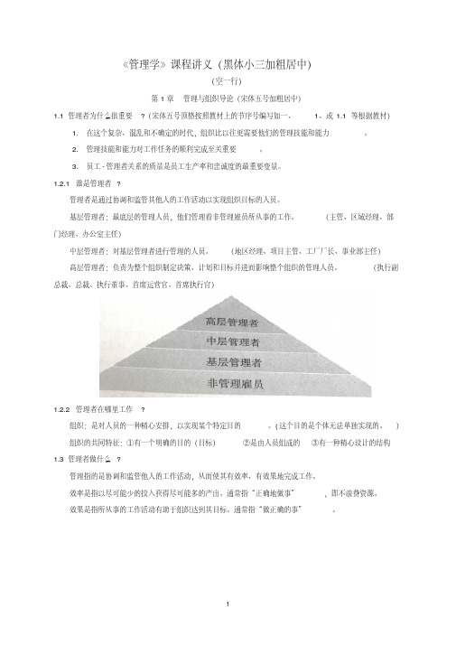 课程讲义编写范例及说明《管理学》课程讲义