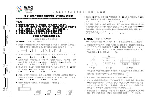 五年级世奥赛赛前辅导练习1 (1)_看图王