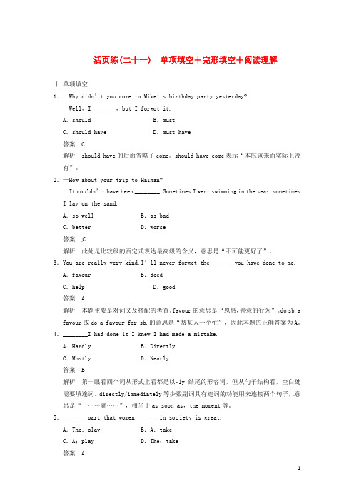 【步步高】(福建专用)2014届高考英语二轮考前增分特训 活页练21 单项填空+完形填空+阅读理解