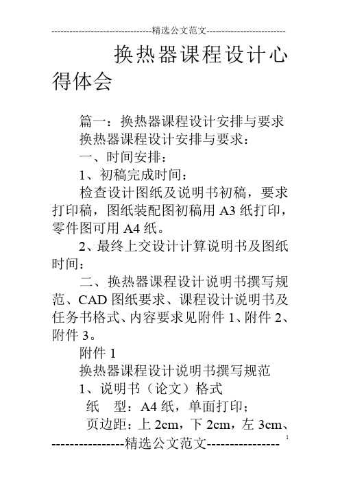 换热器课程设计心得体会