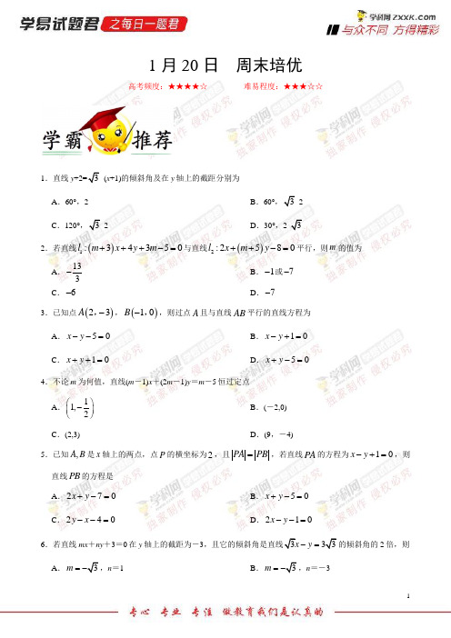 周末培优-学易试题君之每日一题君2018学年高一数学人教版(上学期期末复习) (2)
