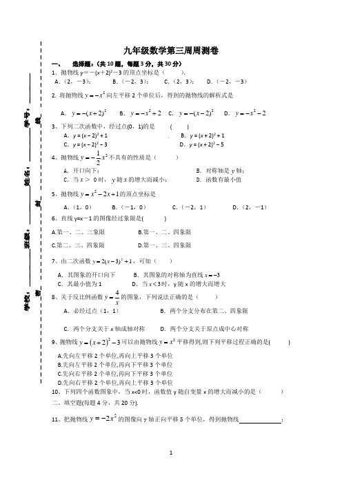 2013北师大版九级数学下学期三周周测卷