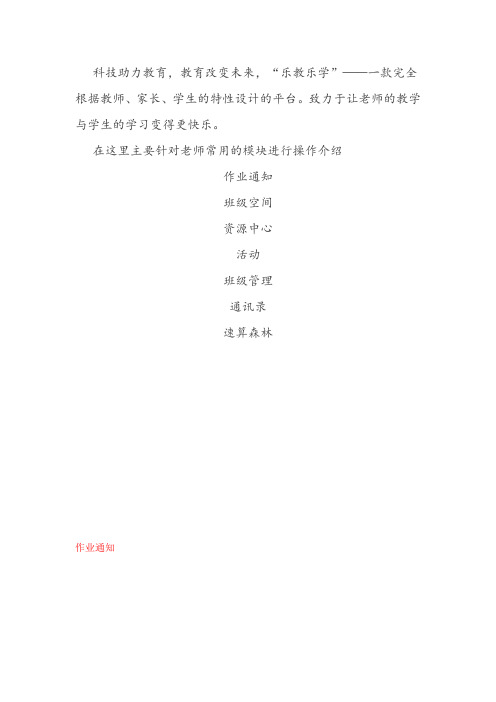 (完整版)人人通使用教程