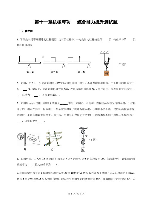 教科版八年级物理下册  第十一章机械与功  综合能力提升测试题《七》