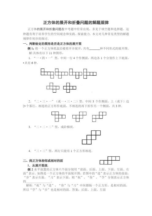 正方体的展开和折叠问题的解题规律