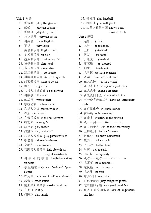 人教版七年级下册Unit 1---unit6 短语答案
