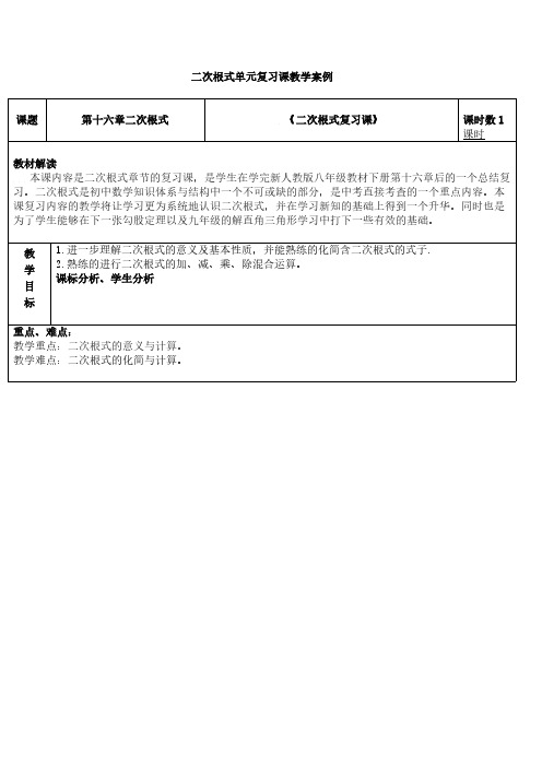 人教版初中数学八年级下册 复习题16  初中八年级下册数学教案教学设计课后反思