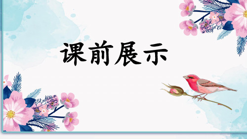 《鸟的天堂》(完美版)PPT课件1