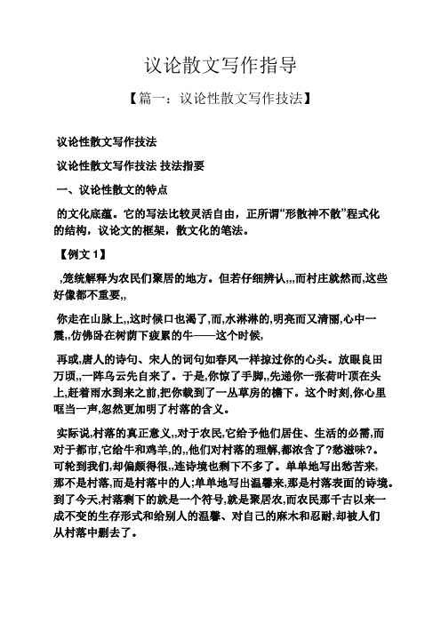 议论文之议论散文写作指导