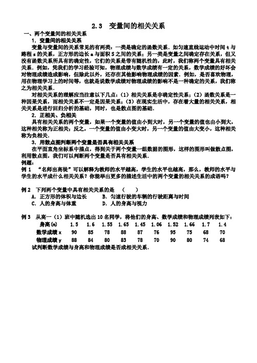 变量的相关关系