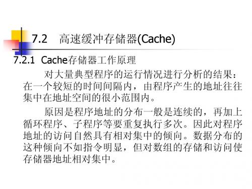 第7章  存储系统