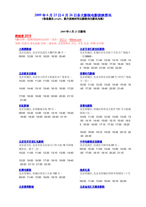 2009年6月23日-6月26日各大影院电影放映资讯