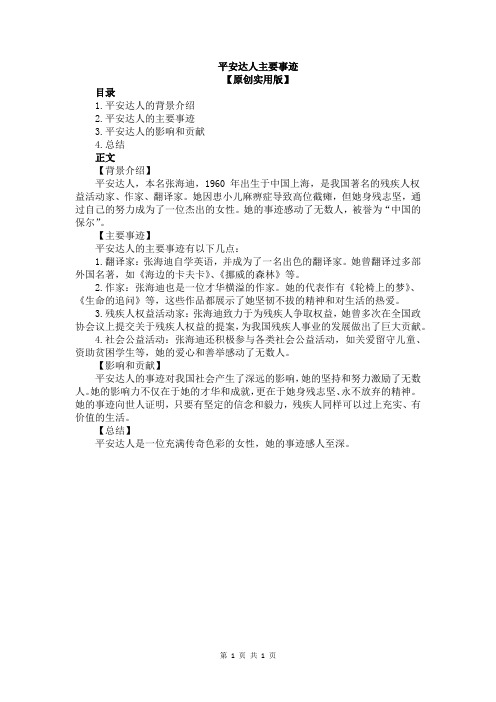 平安达人主要事迹