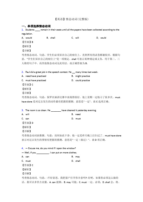 【英语】情态动词(完整版)