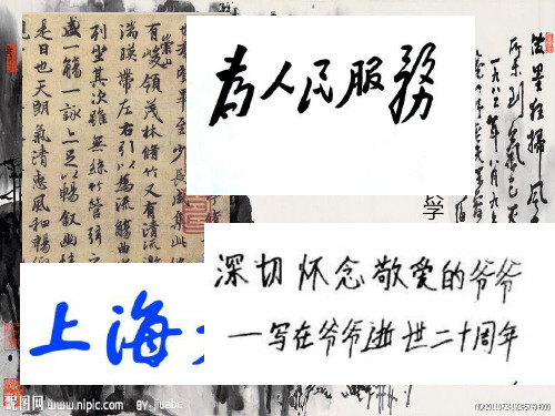 中国书法介绍