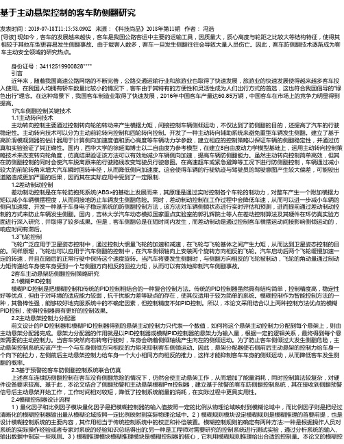 基于主动悬架控制的客车防侧翻研究