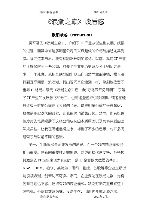 《浪潮之巅》读后感之欧阳歌谷创作