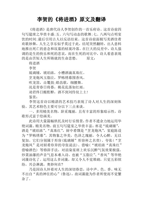 李贺的《将进酒》原文及翻译