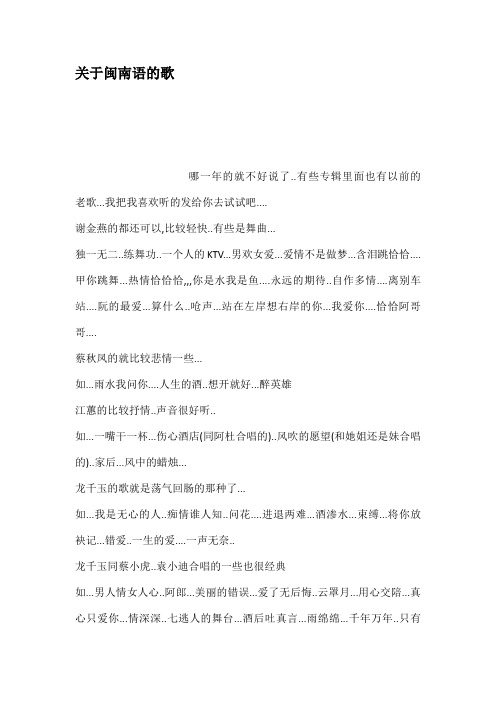 关于闽南语的歌