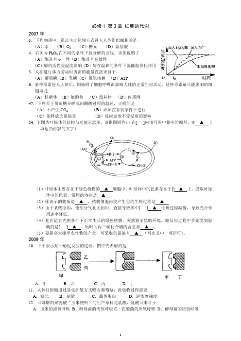 必修1 第3章 细胞的代谢