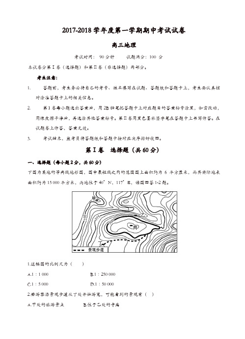 辽宁省大连渤海高级中学2018届高三上学期期中考试地理试卷(有答案)(精选)