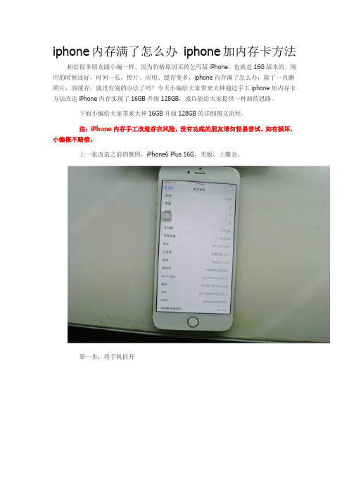 iphone内存满了怎么办 iphone加内存卡方法