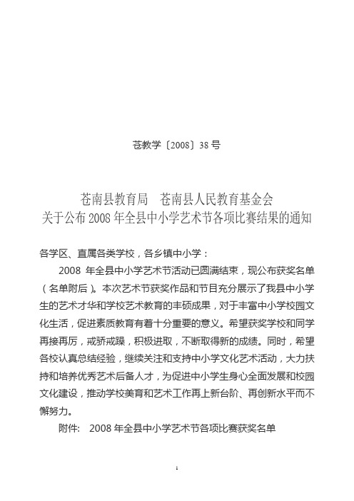 苍教学200838号
