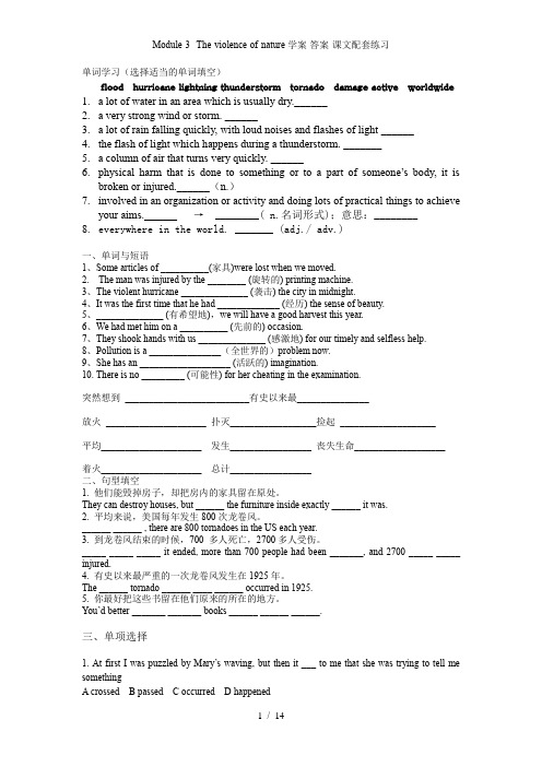 Module-3--The-violence-of-nature学案-答案-课文配套练习