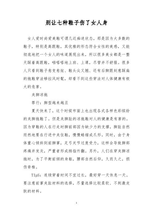 别让七种鞋子伤了女人身