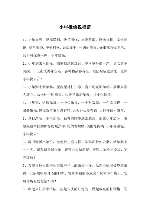 小年微信祝福语