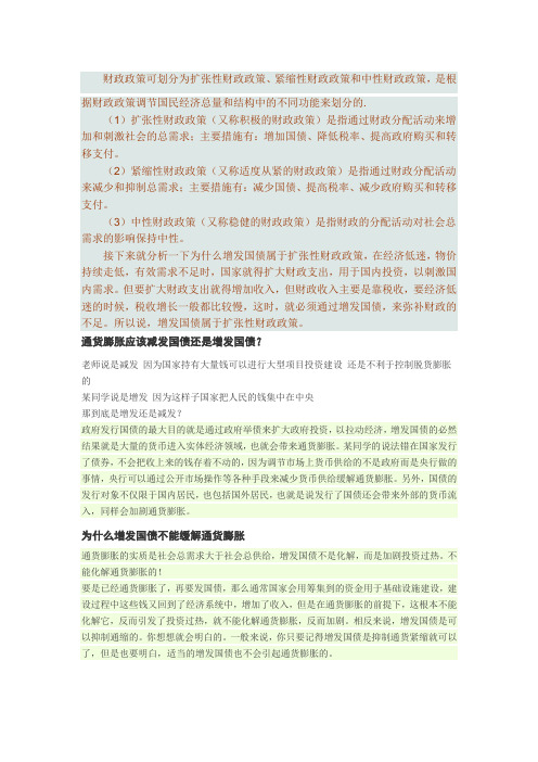 增发国债是扩张性财政政策