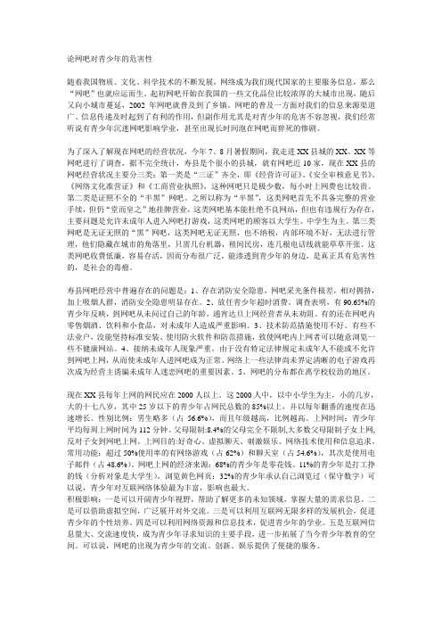 论网吧对青少年的危害性