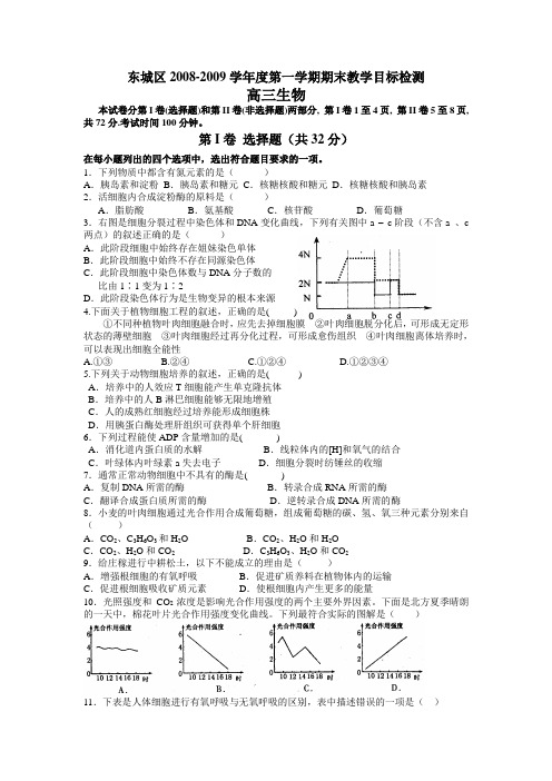 东城区2008-2009学年度第一学期期末教学目标检测