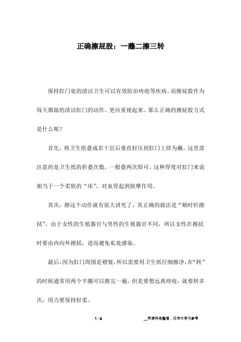 正确擦屁股：一蘸二擦三转
