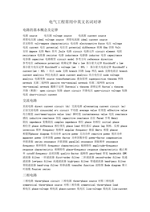 电气工程常用词汇