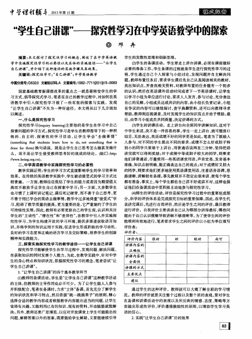 “学生自己讲课”——探究牲学习在中学英语教学中的探索