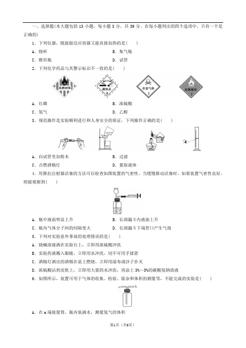 2018年广东中考化学总复习阶段检测卷 四